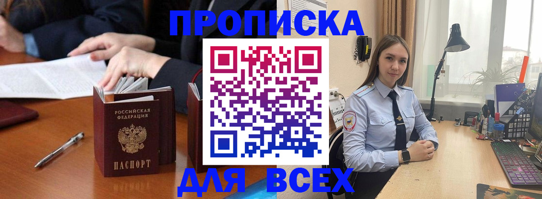 прописка штамп в Волжске