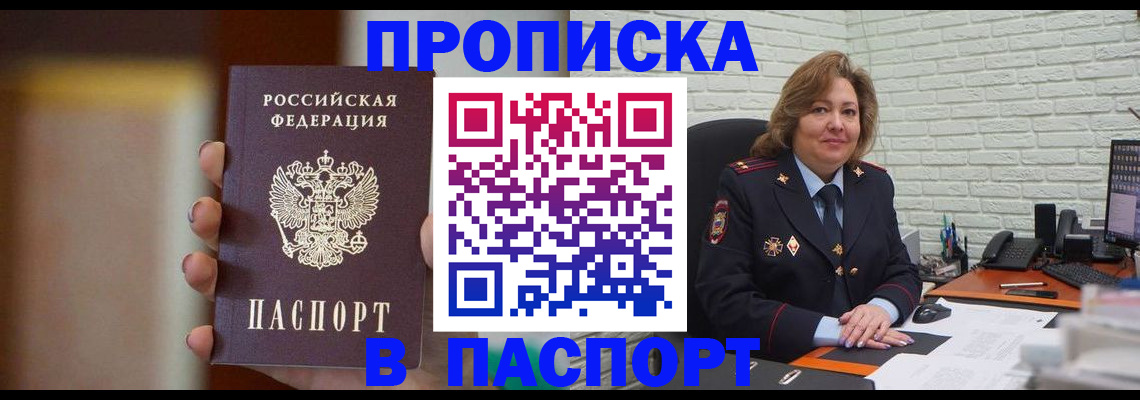 прописка в квартире в Волжске