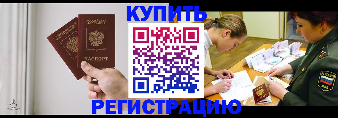 прописка для школы в Волжске