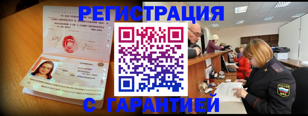 прописка для школы в Волжске