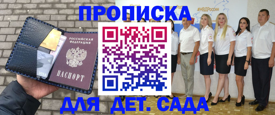 прописка поиск в Волжске